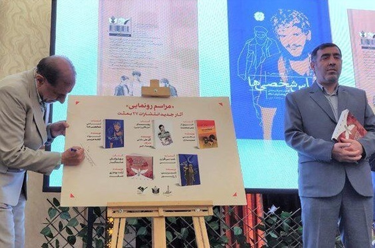 رونمایی از کتاب پهلوانان ماندگار + تصاویر