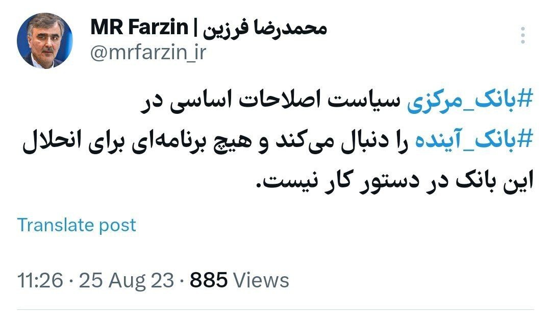 رئیس کل بانک مرکزی: برنامهای برای انحلال بانک آینده در دستور کار نیست رئیس کل بانک مرکزی: برنامهای برای انحلال بانک آینده در دستور کار نیست