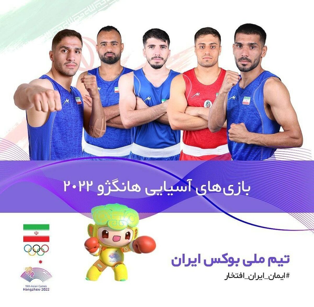 بازی‌های آسیایی هانگژو| رقبای بوکسورهای ایران مشخص شدند