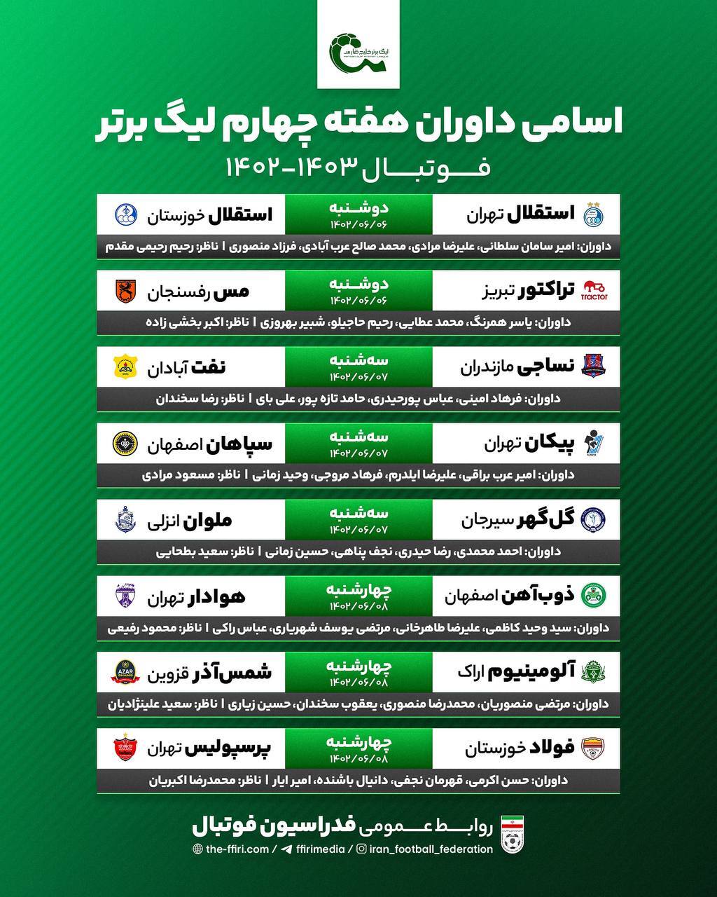 اعلام اسامی داوران هفته چهارم لیگ برتر فوتبال کشور اعلام اسامی داوران هفته چهارم لیگ برتر فوتبال کشور