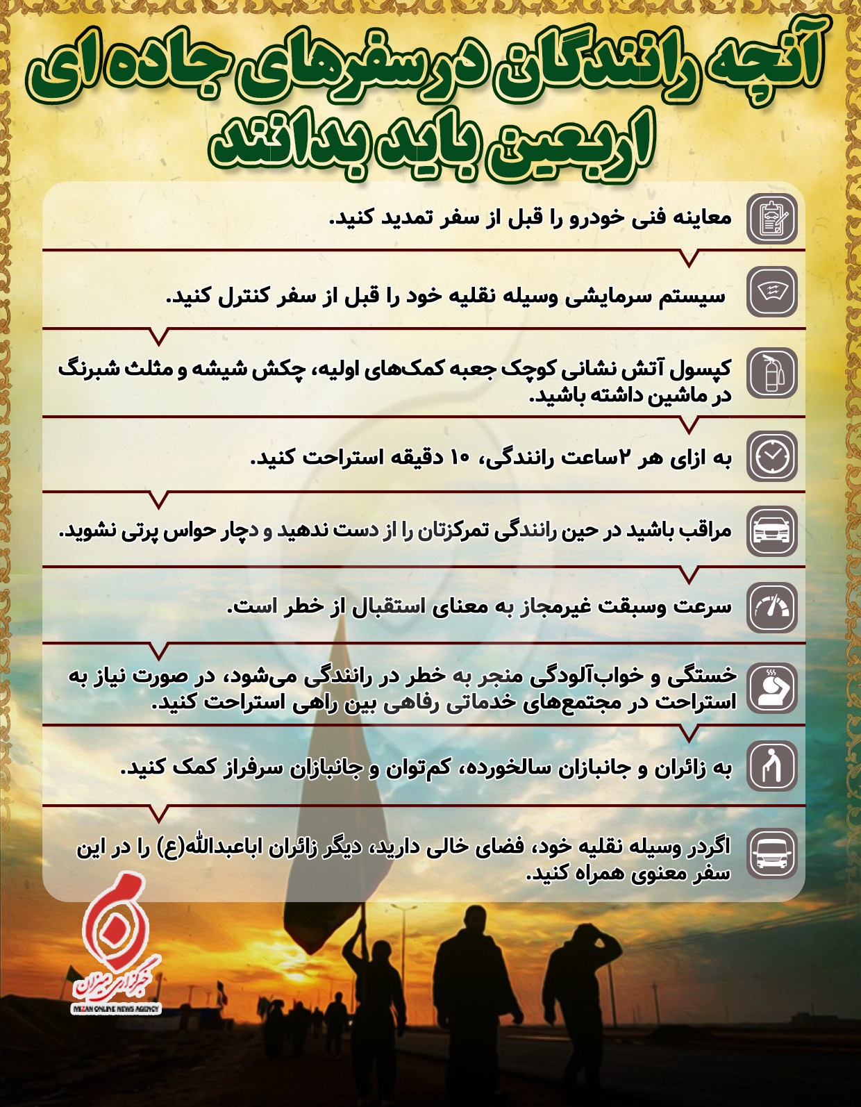 نکات ضروری در پیاده‌روی اربعین