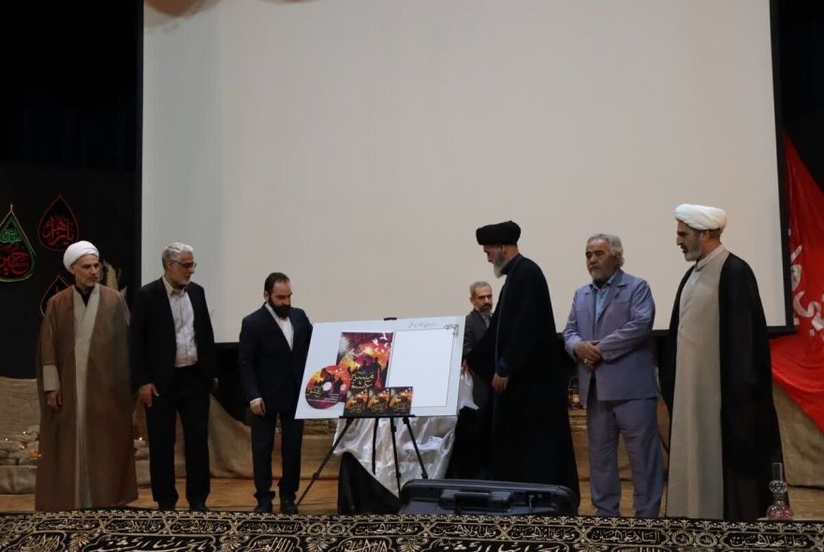 کتاب  اربعین حسینی  رونمایی شد