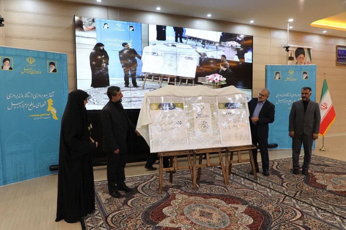 رونمایی از ۷۶۵ طرح عمرانی، تولیدی و اقتصادی با اعتبار ۱۲ هزار میلیارد تومان در اردبیل