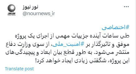 اعلام جزئیات پروژه پیچیده و شگفتی‌ساز وزارت دفاع طی ساعات آینده