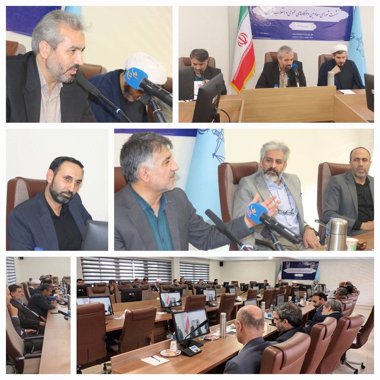 برگزاری نشست هم اندیشی شورای معاونین دادگاه‌های عمومی و انقلاب تهران