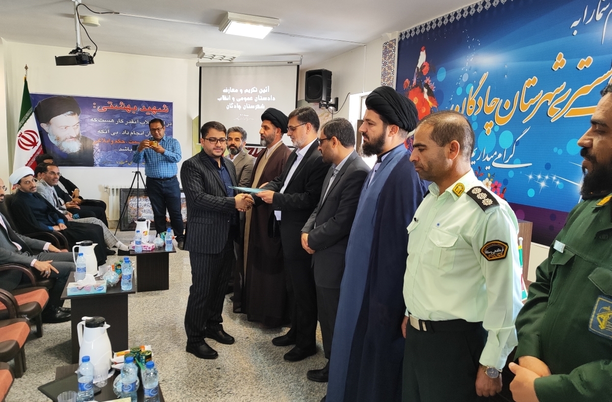 دادستان جدید حوزه قضایی چادگان معرفی شد