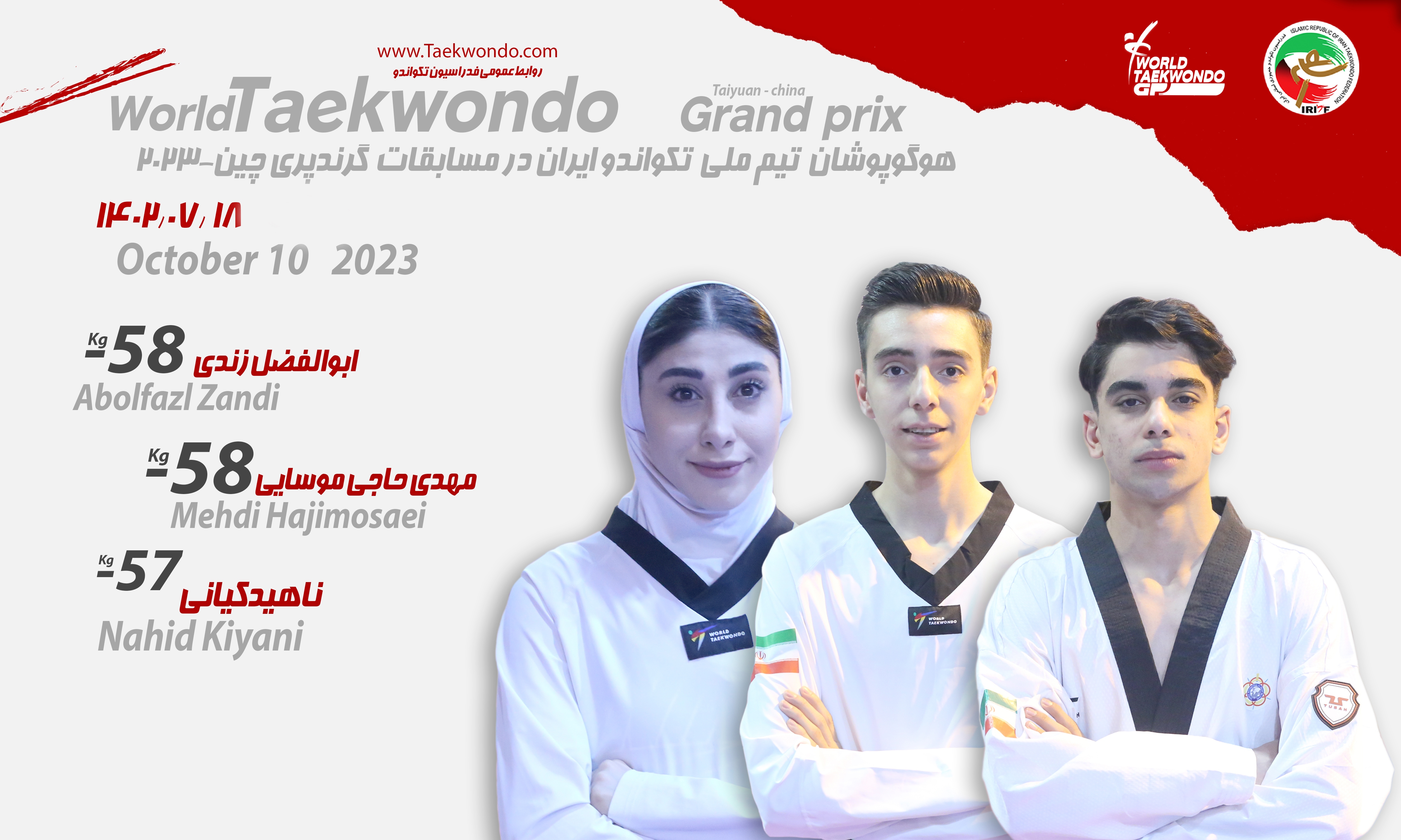 تکواندو گرندپری چین| نمایندگان ایران حریفان خود را در شناختند تکواندو گرندپری چین| نمایندگان ایران حریفان خود را در شناختند