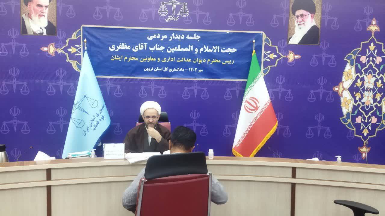 دیدار چهره به چهره مردم قزوین با رئیس دیوان عدالت اداری کشور