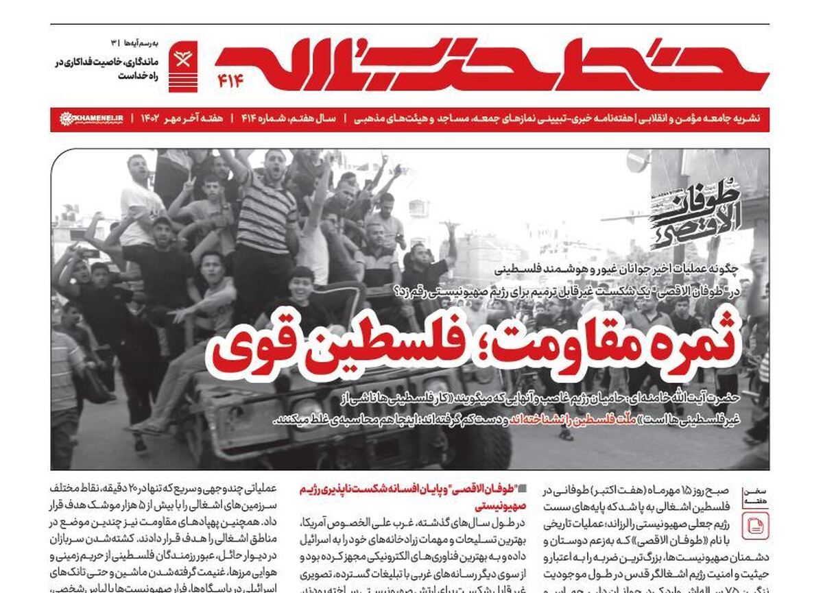 خط حزب‌الله ۴۱۴ | ثمره مقاومت؛ فلسطین قوی