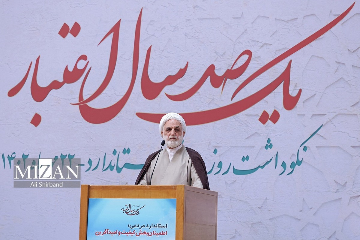 بسیاری از مصوبات شورای عالی استاندارد، الزام‌آور است و قابلیت تعقیب کیفری دارد/ دستور رئیس قوه قضاییه برای احصا تخلفات عدم اجرای دستورات سازمان ملی استاندارد