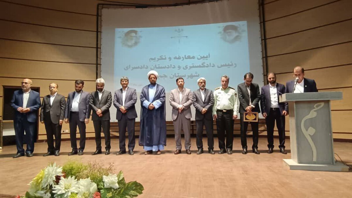 مراسم تودیع و معارفه رئیس دادگستری و دادستان شهرستان جم برگزار شد مراسم تودیع و معارفه رئیس دادگستری و دادستان شهرستان جم برگزار شد