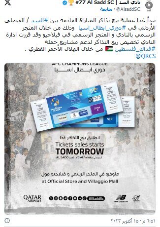 اقدام قابل تحسین باشگاه سرشناس قطری در حمایت از مردم فلسطین + عکس