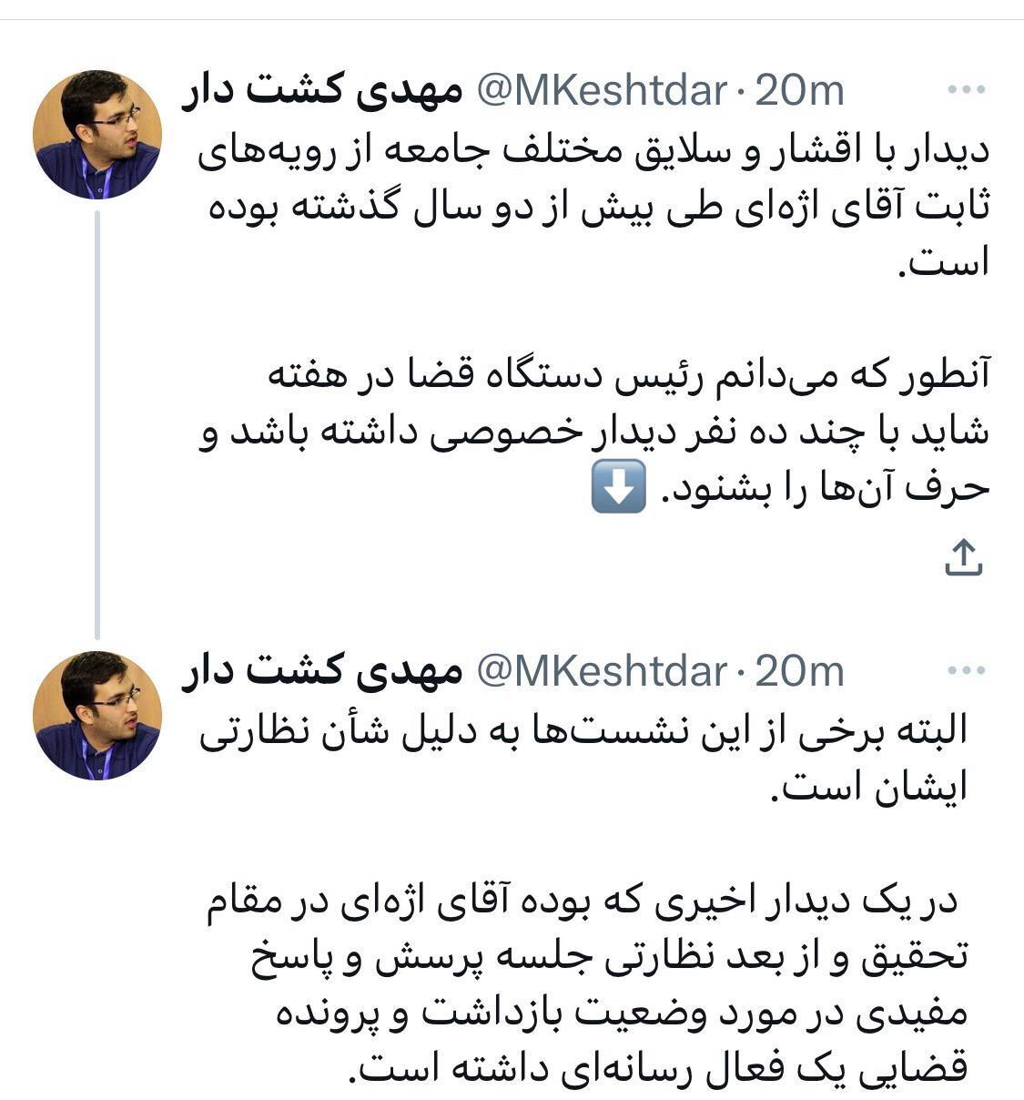 مدیرعامل خبرگزاری میزان: دیدار اخیر رئیس قوه قضاییه با یک فعال رسانهای از بعد نظارتی انجام شده است مدیرعامل خبرگزاری میزان: دیدار اخیر رئیس قوه قضاییه با یک فعال رسانهای از بعد نظارتی انجام شده است