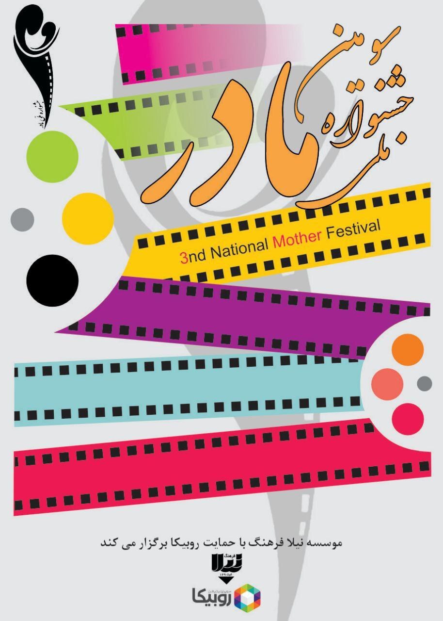 آیین اختتامیه سومین جشنواره ملی «مادر» با اجرای مژده لواسانی آیین اختتامیه سومین جشنواره ملی «مادر» با اجرای مژده لواسانی