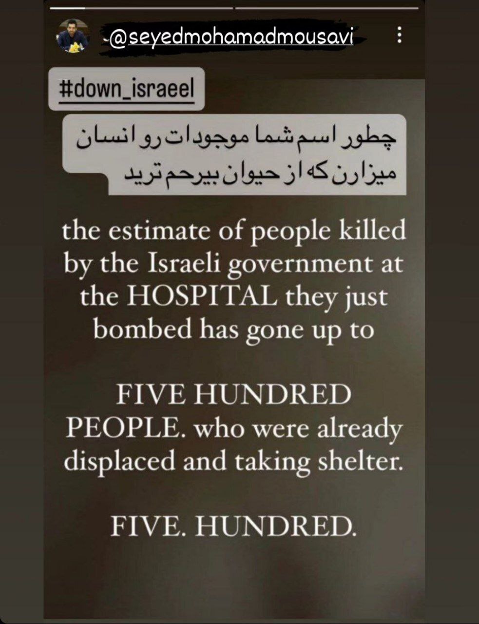 شهادت بیش از ۵۰۰ فلسطینی در حمله صهیونیست‌ها به بیمارستان غزه 