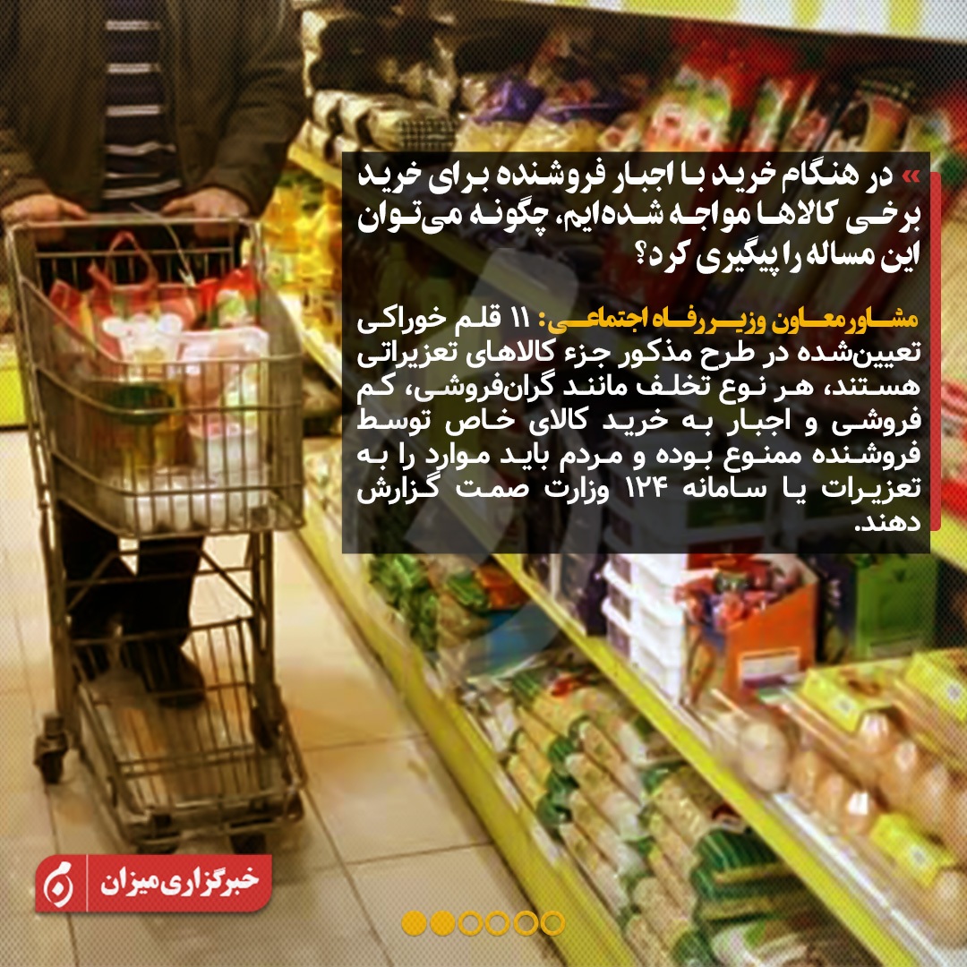 سردرگمی مردم در طرح کالابرگ الکترونیک؛ پاسخ وزارت رفاه به ابهامات