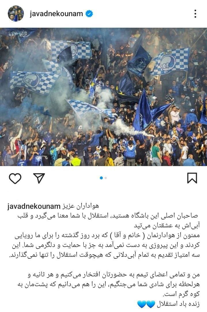 واکنش نکونام به پیروزی مقابل هوادار در فضای مجازی + تصویر