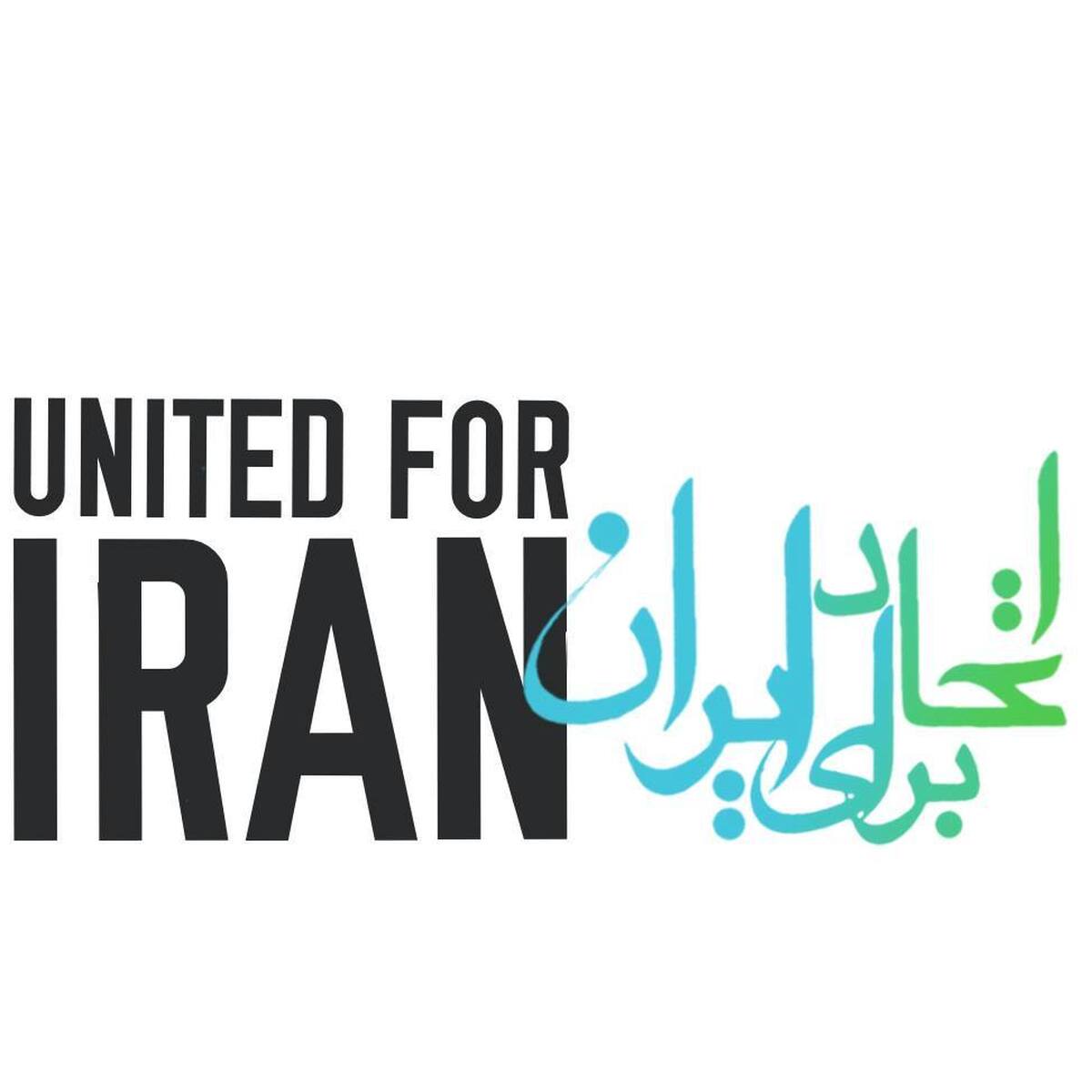 همکاری الهه محمدی و نیلوفر حامدی با پروژه سازمان مرتبط با وزارت امور خارجه آمریکا؛ ماموریت «سازمان اتحاد برای ایران» چه بود؟