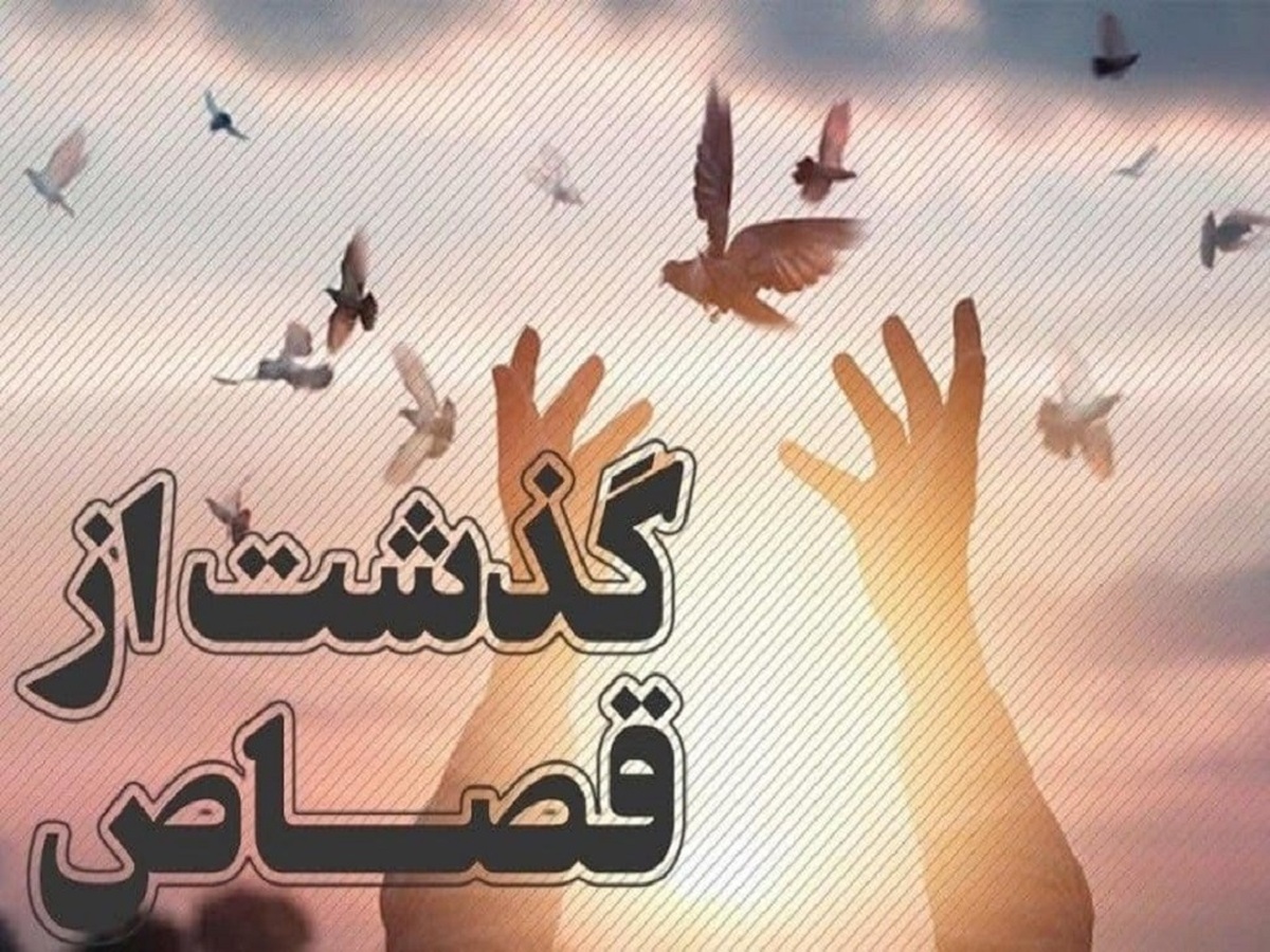 یک محکوم به قصاص در استان چهارمحال و بختیاری پس از ۷ سال بخشیده شد یک محکوم به قصاص در استان چهارمحال و بختیاری پس از ۷ سال بخشیده شد