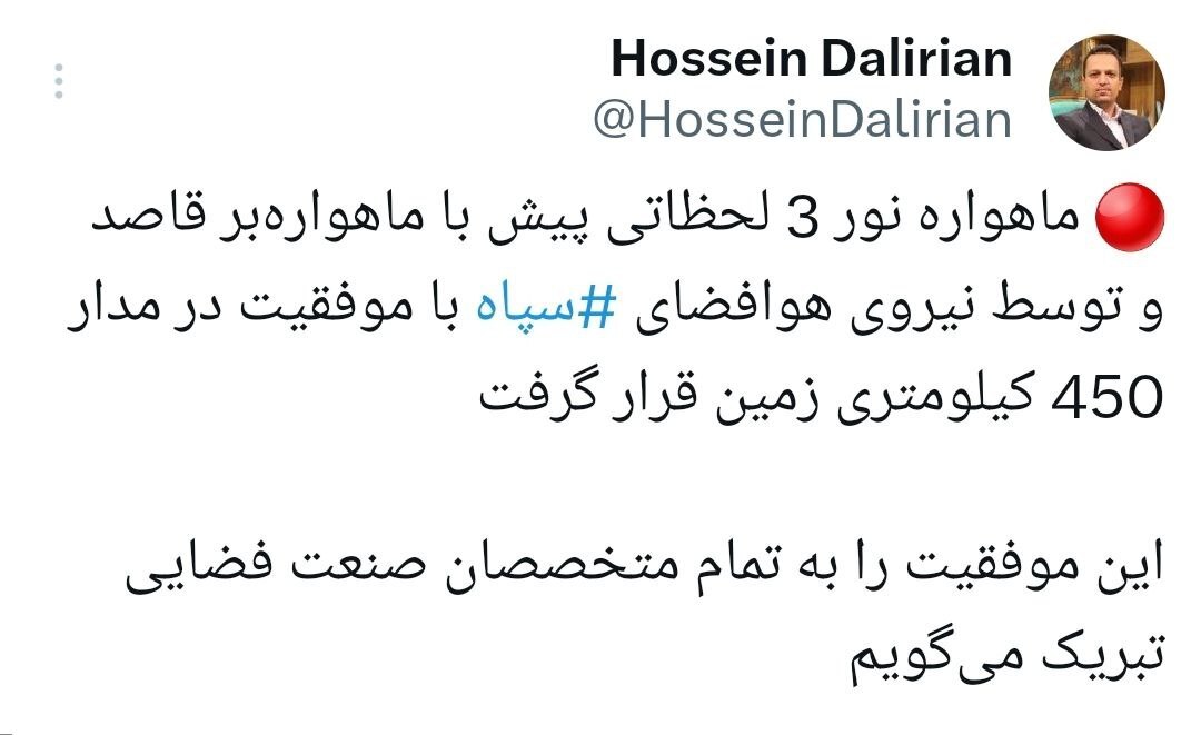 ماهواره نور ۳ با موفقیت پرتاب شد