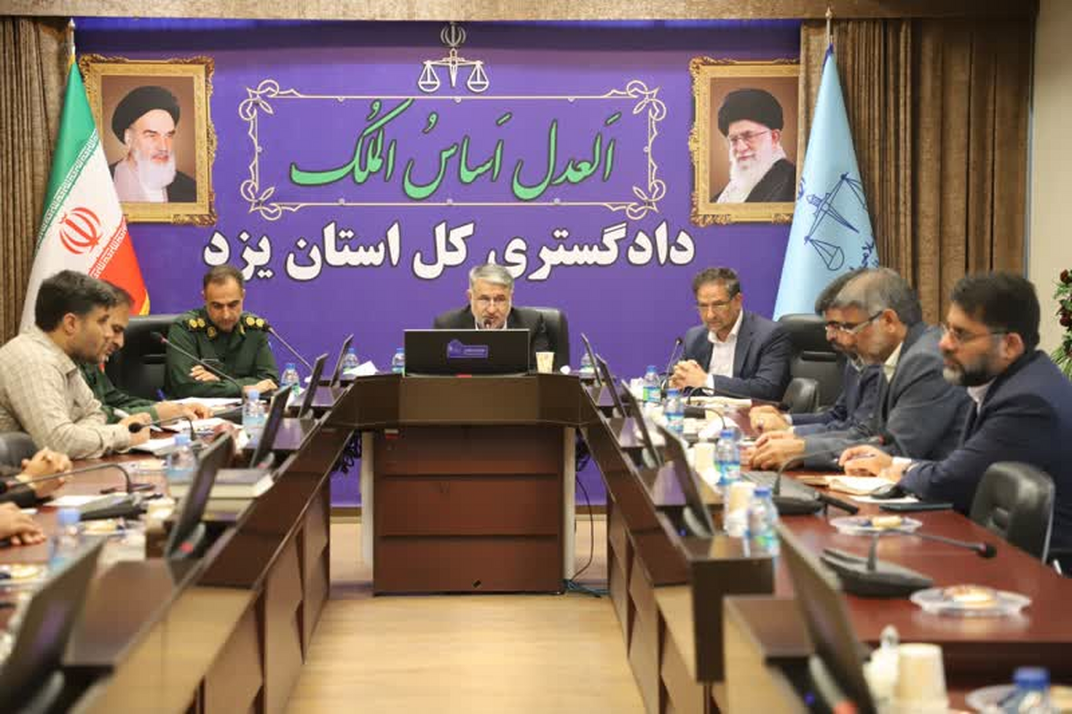 رئیس کل دادگستری استان یزد: بسیج یک ظرفیت بی‌بدیل در تحقق اهداف متعالی انقلاب اسلامی است