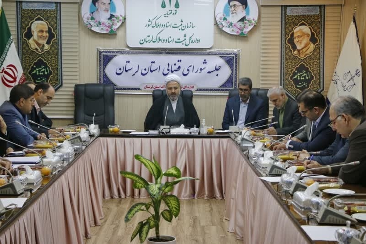 رئیس کل دادگستری لرستان: بیشترین اختلافات مربوط به عدم حدنگاری و نداشتن سند رسمی است