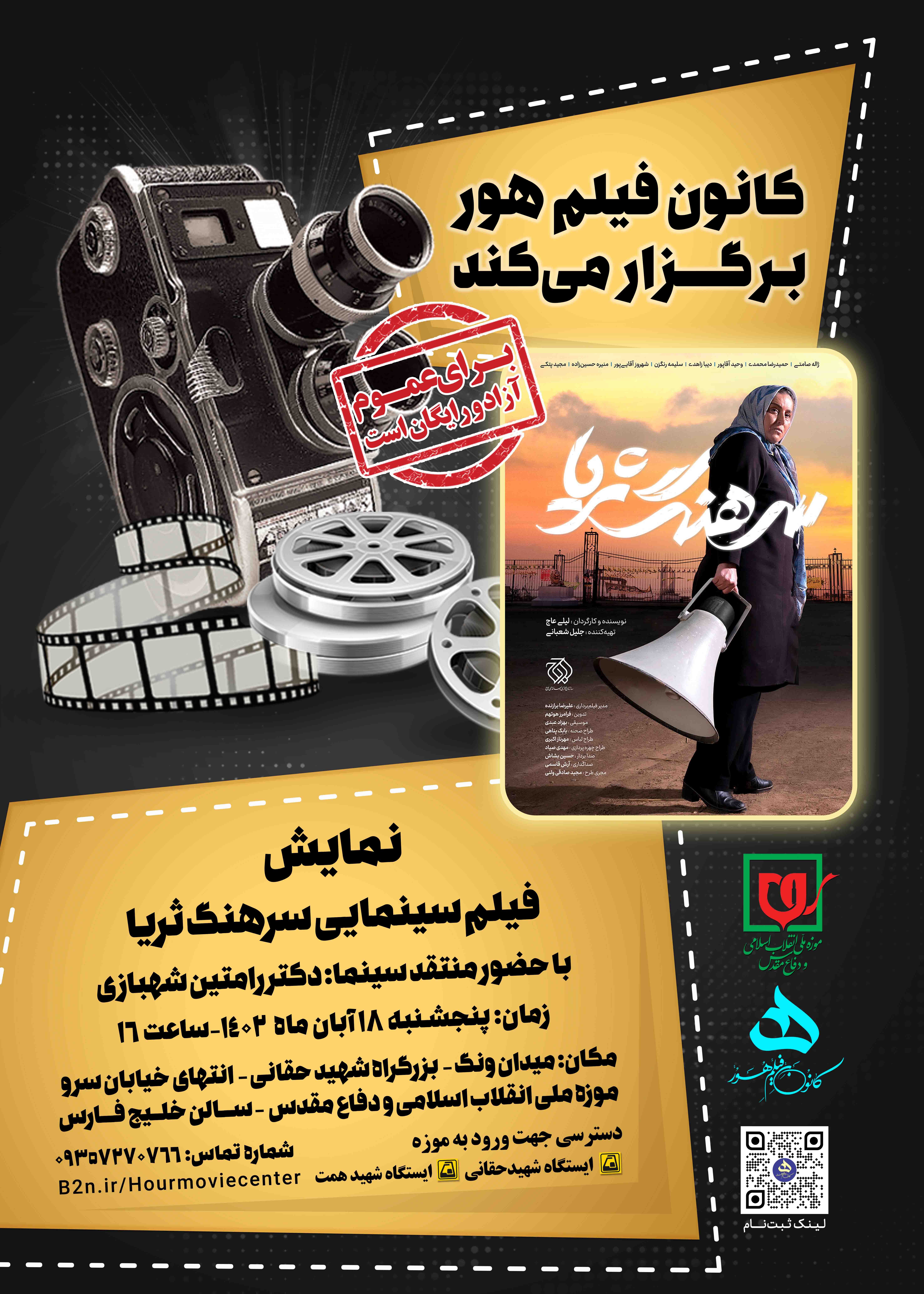 «سرهنگ ثریا» به موزه انقلاب اسلامی و دفاع مقدس می‌آید