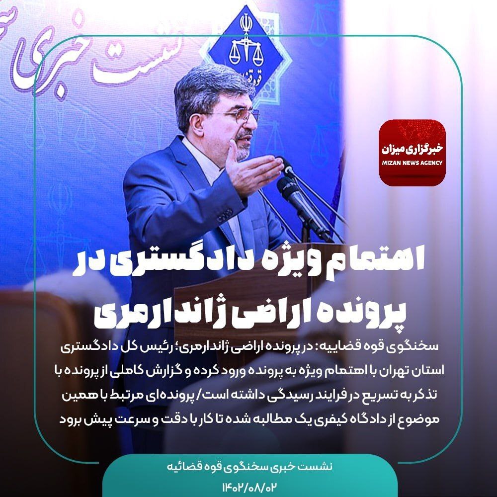 اظهارات سخنگوی قوه قضاییه در نشست خبری با اصحاب رسانه(۱۴۰۲/۰۸/۰۲)