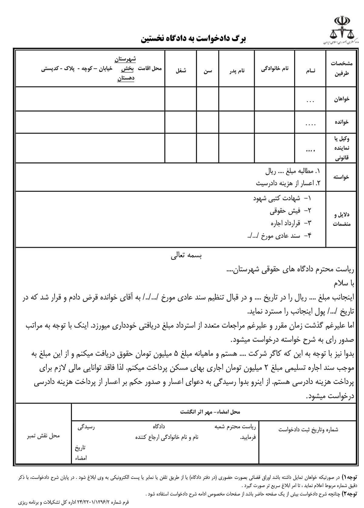 دادخواست اعسار چیست؟