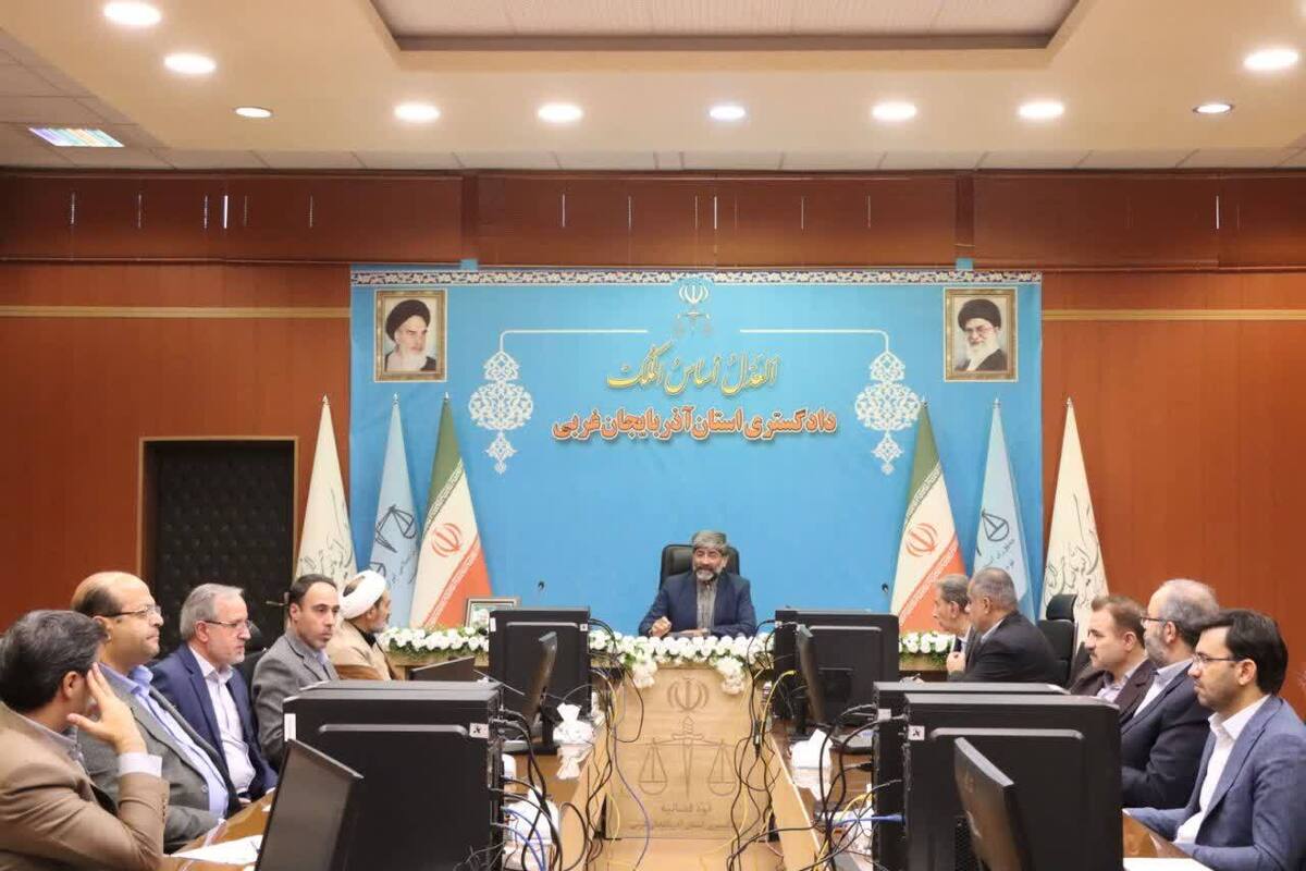 رئیس کل دادگستری آذربایجان غربی: سامانه تناد وظیفه هیئت‌های نظارت را تسهیل می‌کند