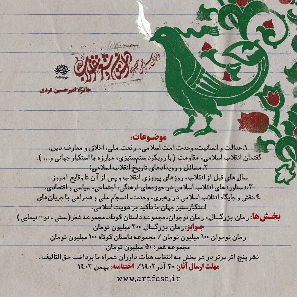 مهلت ارسال آثار به سیزدهمین جشنواره داستان و شعر انقلاب تمدید شد مهلت ارسال آثار به سیزدهمین جشنواره داستان و شعر انقلاب تمدید شد