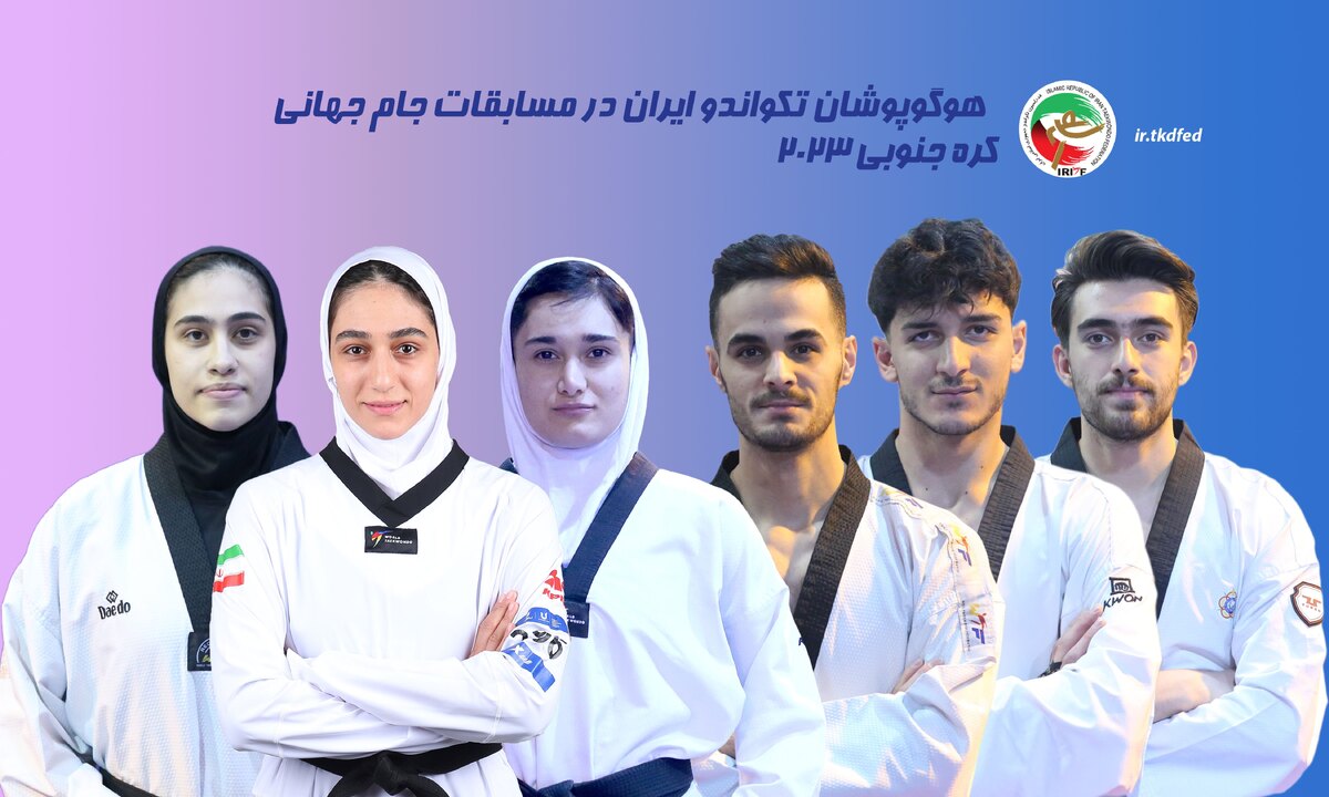 جام جهانی تکواندو| قرعه سخت نمایندگان ایران؛ فینال زودهنگام با چین و کره‌