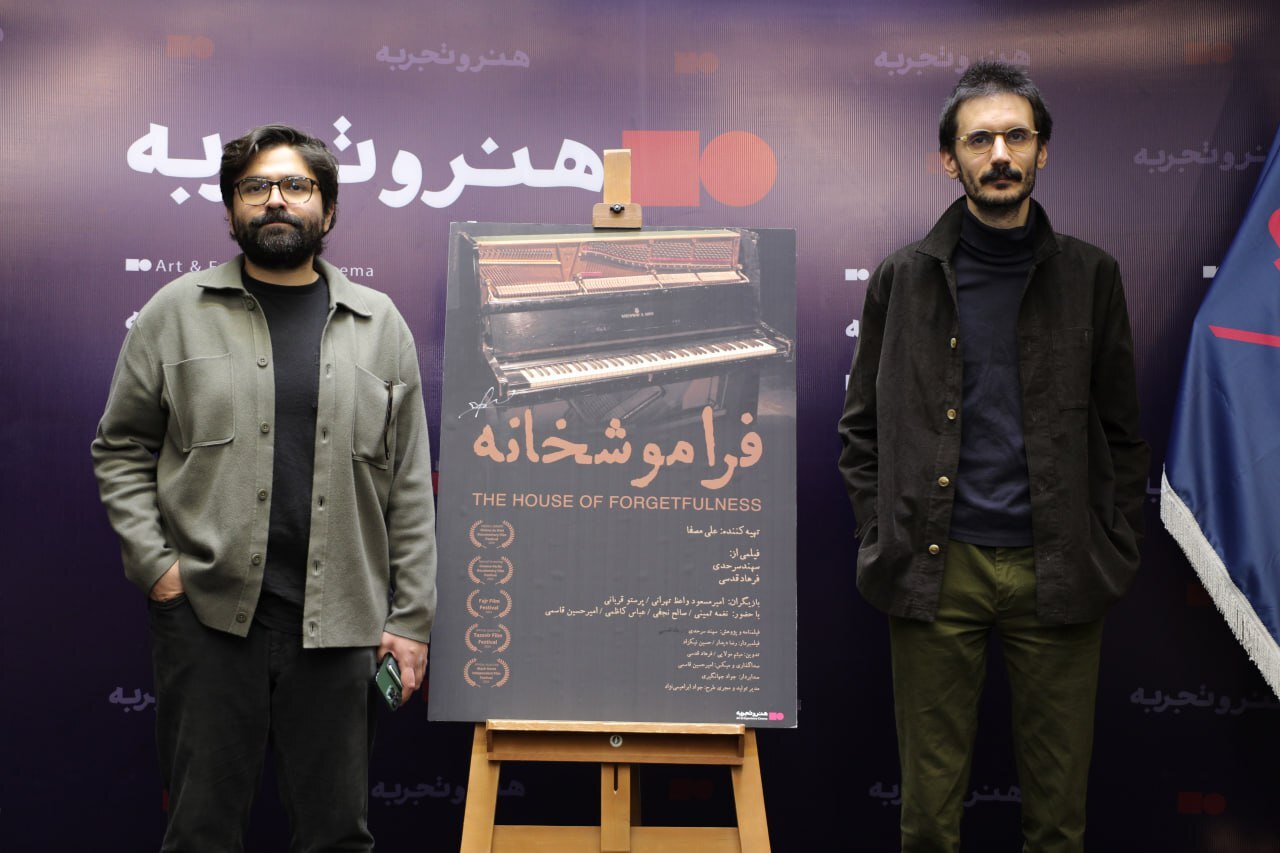 ماجرای فیلم «فراموشخانه» پیوند عمیقی با واقعیت زندگی دارد ماجرای فیلم «فراموشخانه» پیوند عمیقی با واقعیت زندگی دارد