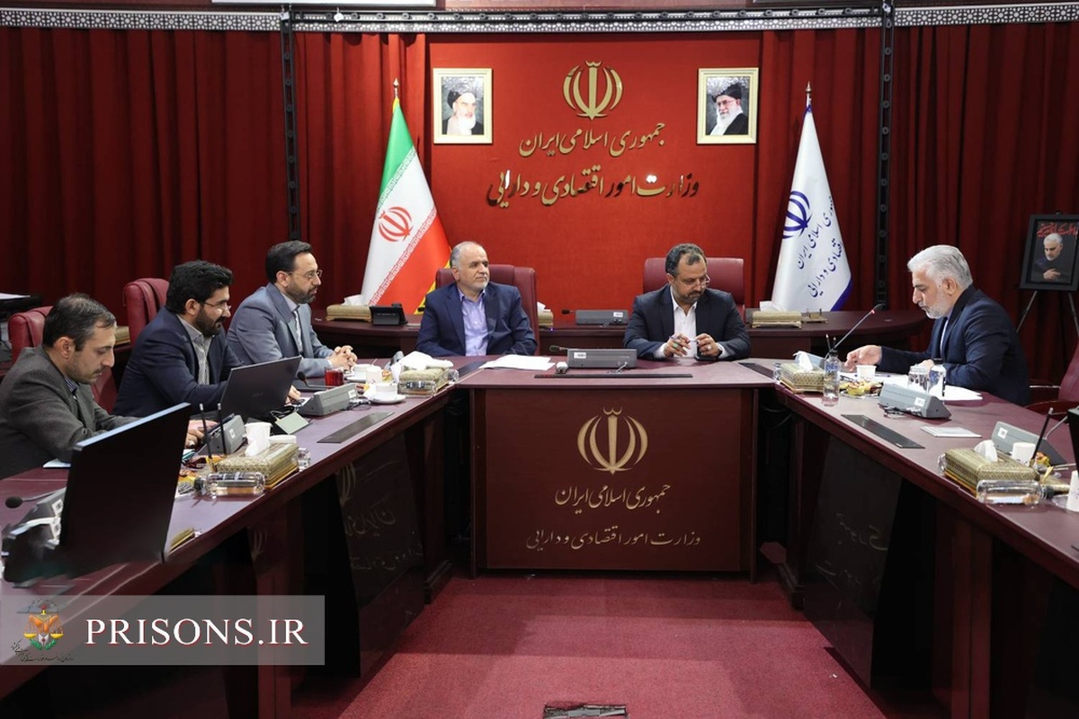 انعقاد تفاهمنامه میان وزارت اقتصاد و سازمان زندان‌ها؛ انتقال زندان‌ها به خارج از شهر با مولدسازی تسریع می‌شود
