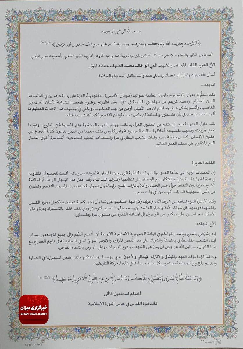 پیام سردار قاآنی به فرمانده گردان‌های القسام