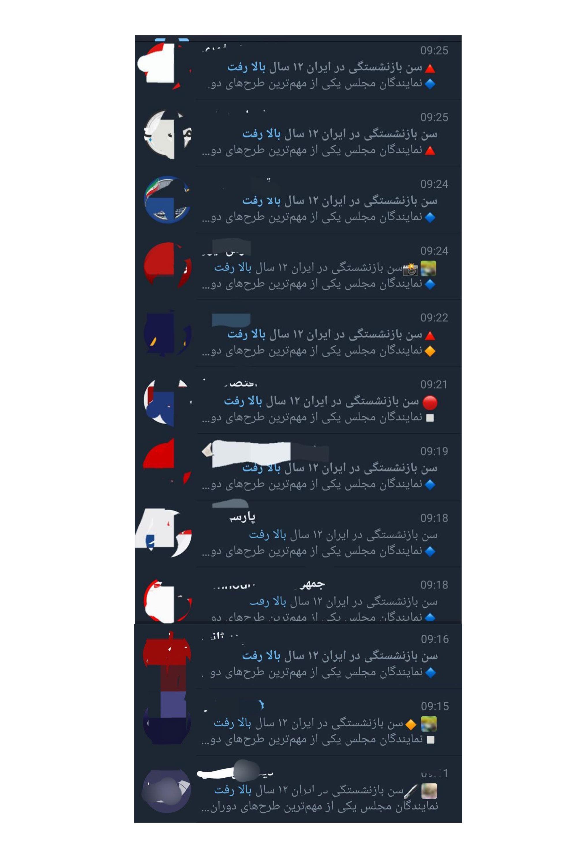 انتشار ناگهانی متن دروغ و مشکوک درباره مصوبه بازنشستگی