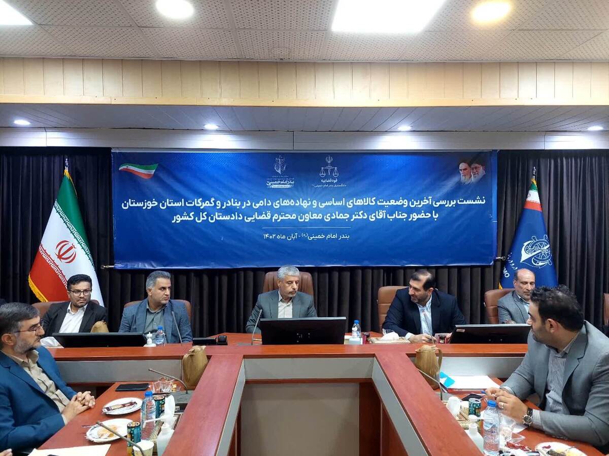 معاون قضایی دادستان کل کشور: با مصوبات جدید ترخیص کالا از بنادر تسریع شده است معاون قضایی دادستان کل کشور: با مصوبات جدید ترخیص کالا از بنادر تسریع شده است