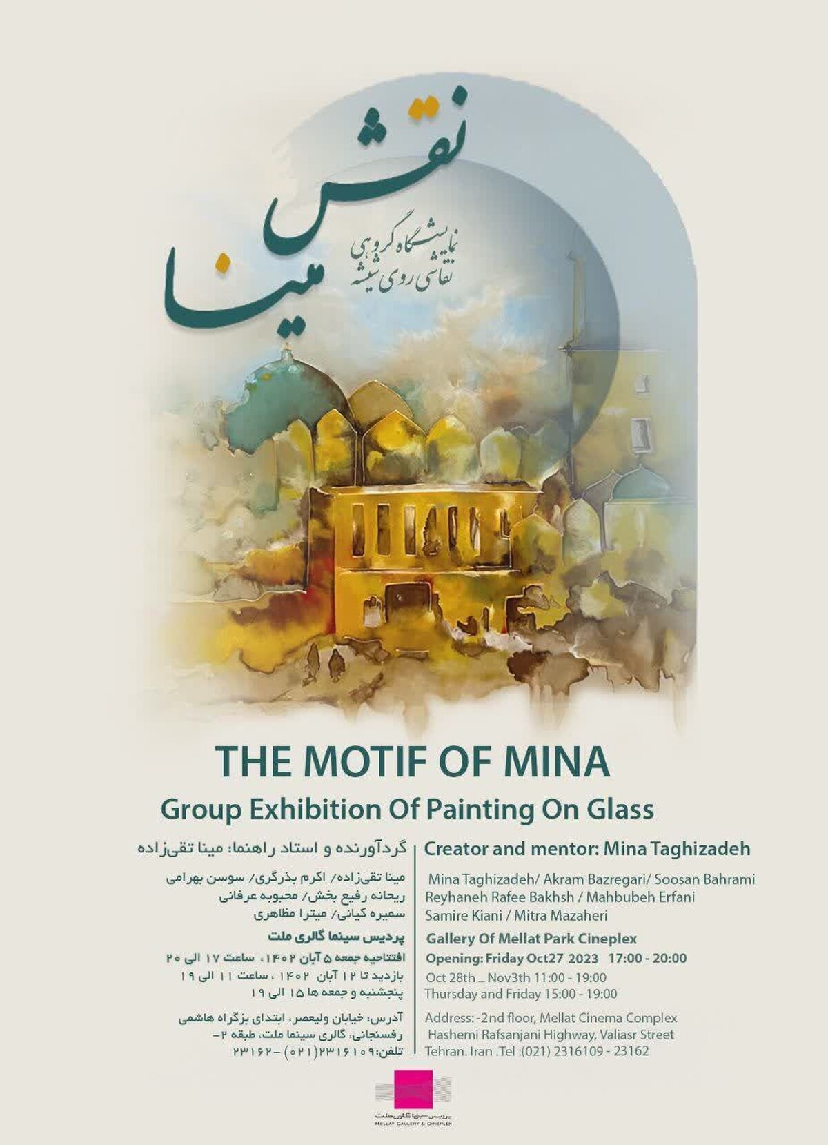 برپایی نمایشگاهی از جنس شیشه در گالری پردیس ملت