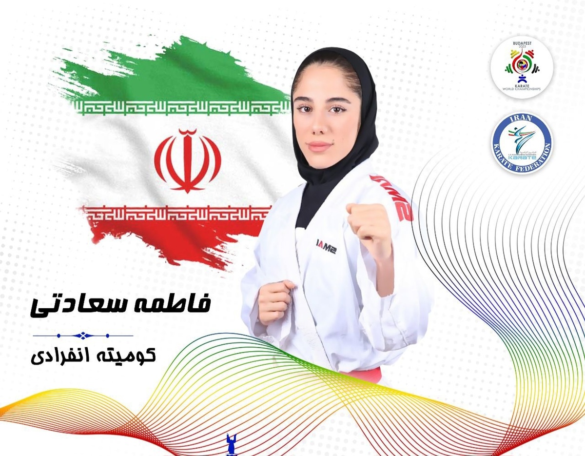 کاراته قهرمانی جهان| شب تلخ با حذف ۵ نماینده ایران/ فاطمه سعادتی راهی رده‌بندی شد