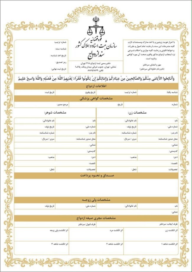 چطور سند ازدواج الکترونیکی بگیریم؟