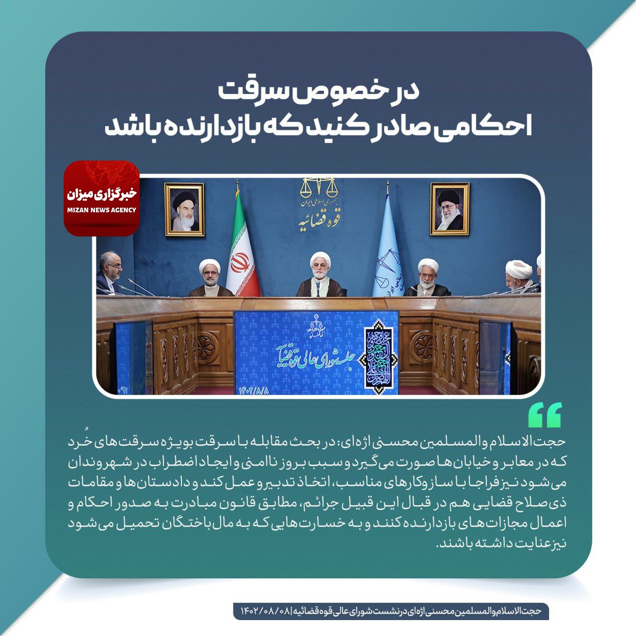 مهم‌ترین اظهارات رئیس عدلیه در نشست شورای عالی قوه قضاییه| ۱۴۰۲/۰۸/۰۸