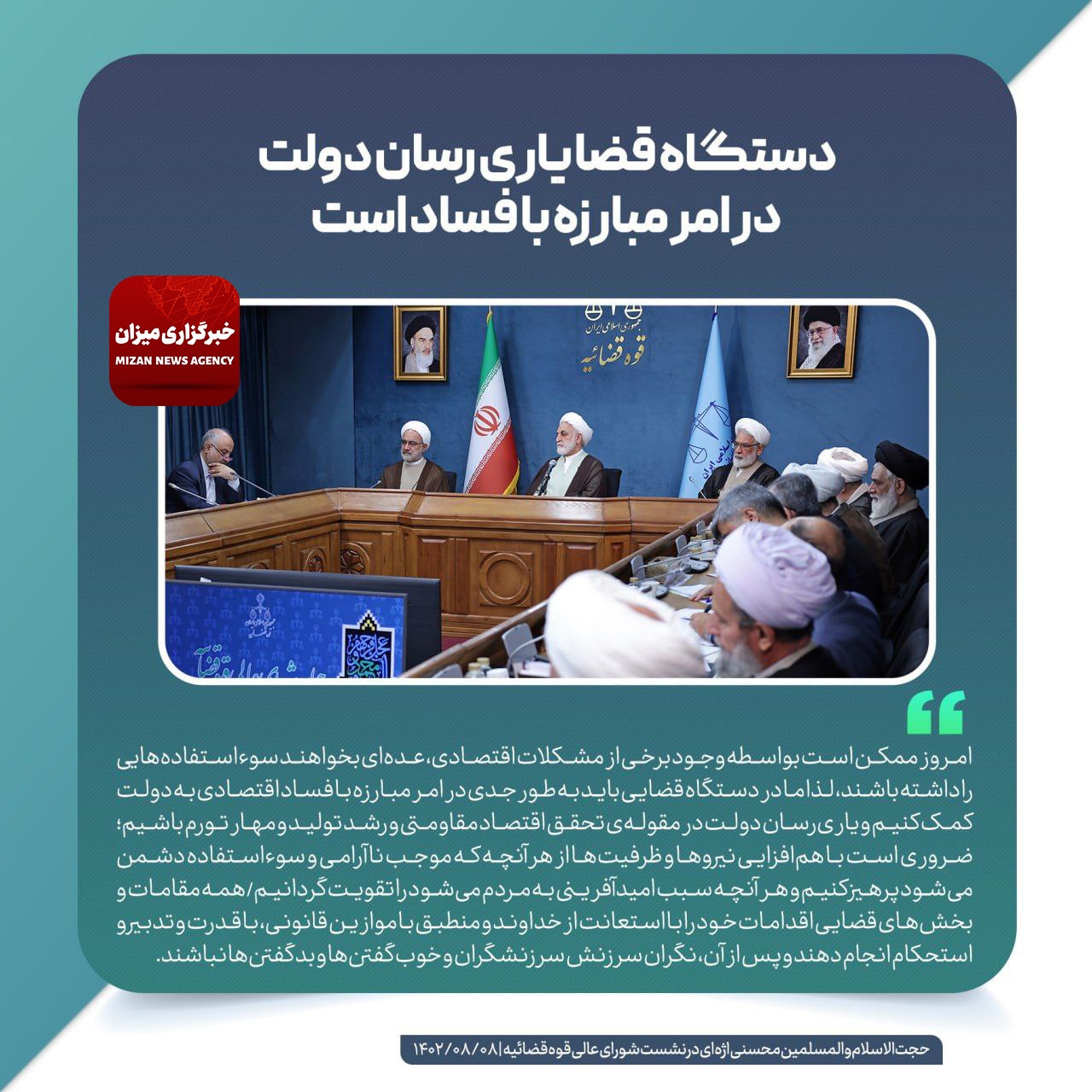 مهم‌ترین اظهارات رئیس عدلیه در نشست شورای عالی قوه قضاییه| ۱۴۰۲/۰۸/۰۸