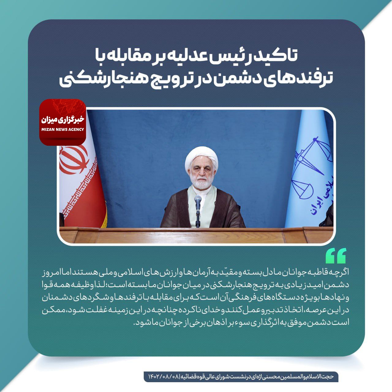 مهم‌ترین اظهارات رئیس عدلیه در نشست شورای عالی قوه قضاییه| ۱۴۰۲/۰۸/۰۸