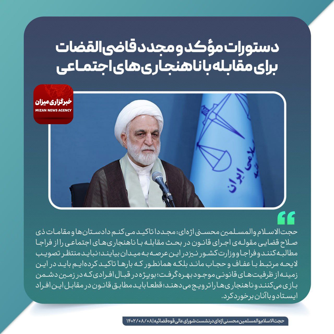 مهم‌ترین اظهارات رئیس عدلیه در نشست شورای عالی قوه قضاییه| ۱۴۰۲/۰۸/۰۸