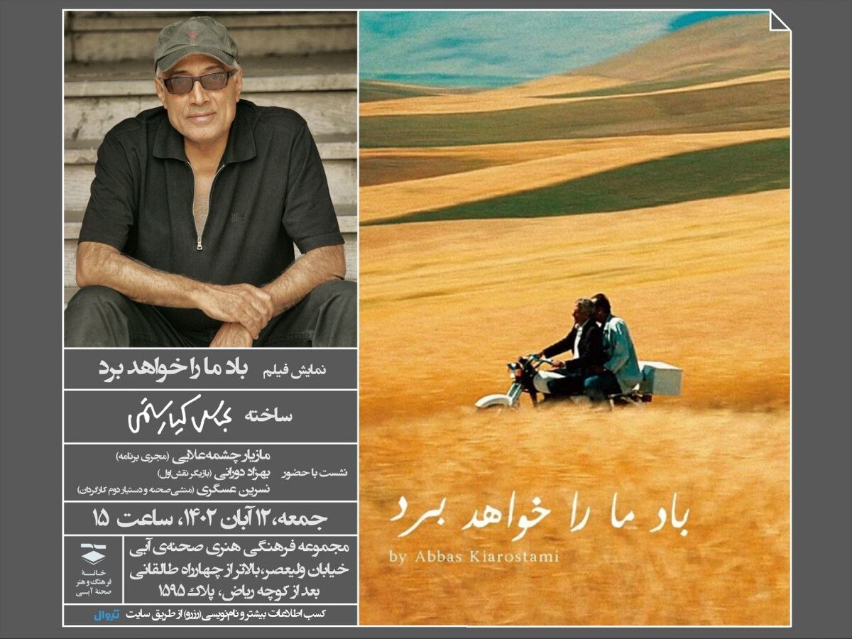 نمایش و تحلیل «باد ما را خواهد برد» در صحنه آبی