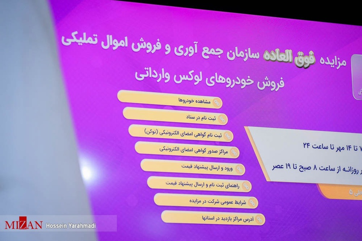 اقدامات دستگاه قضایی در اجرای سند تحول قضایی و استفاده از فناوری‌های نوین در ارائه خدمات/ برگزاری ۴۹۱ مزایده الکترونیک در استان خراسان جنوبی