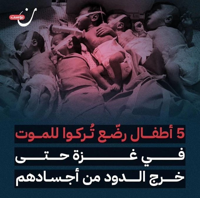 درخواست تحقیق بین‌المللی درباره رها کردن ۵ نوزاد نارس در بیمارستان النصر غزه از سوی ارتش رژیم صهیونیستی
