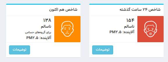 تداوم هوای ناسالم «برای گروه‌های حساس» در پایتخت