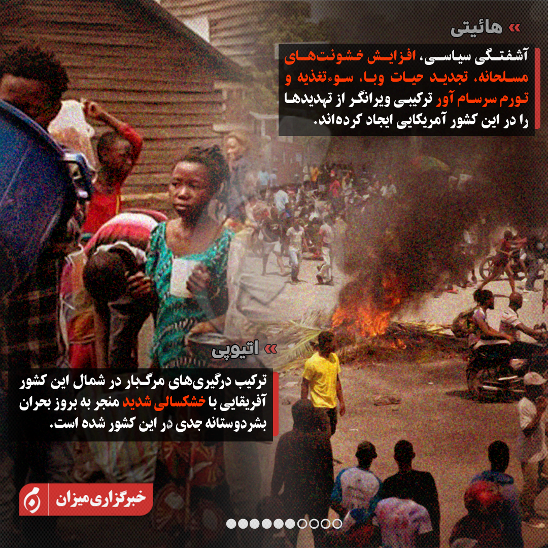 اینفوگرافیک | بدترین بحران‌های بشردوستانه جهان در سال ۲۰۲۳