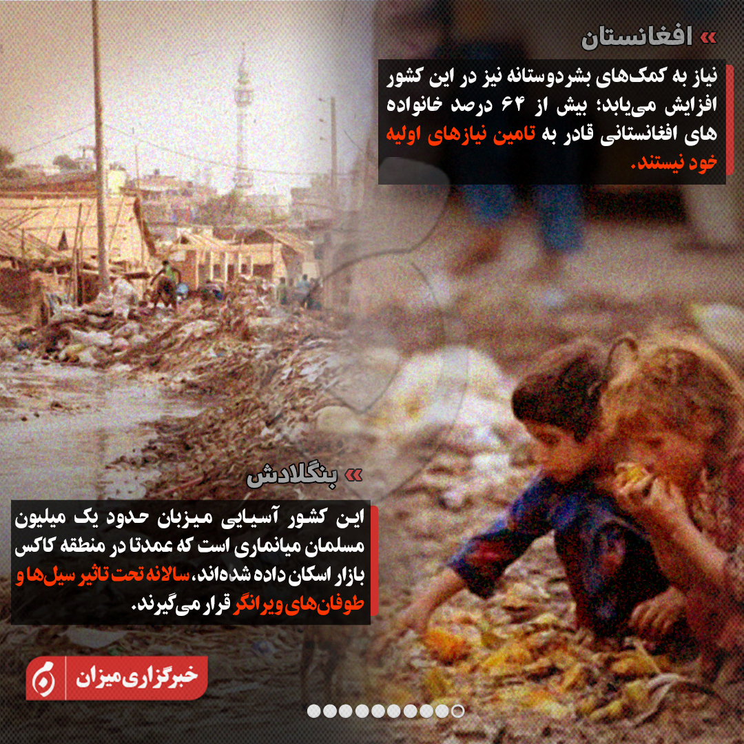 اینفوگرافیک | بدترین بحران‌های بشردوستانه جهان در سال ۲۰۲۳